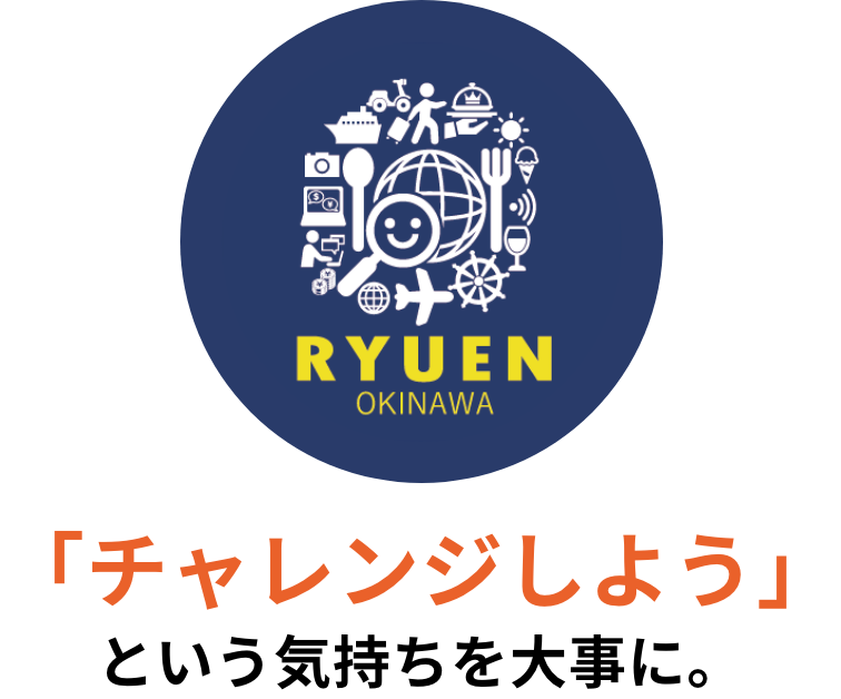 株式会社琉宴は、台湾と沖縄で多店舗展開。多彩な業態で食の魅力を届ける飲食企業です。